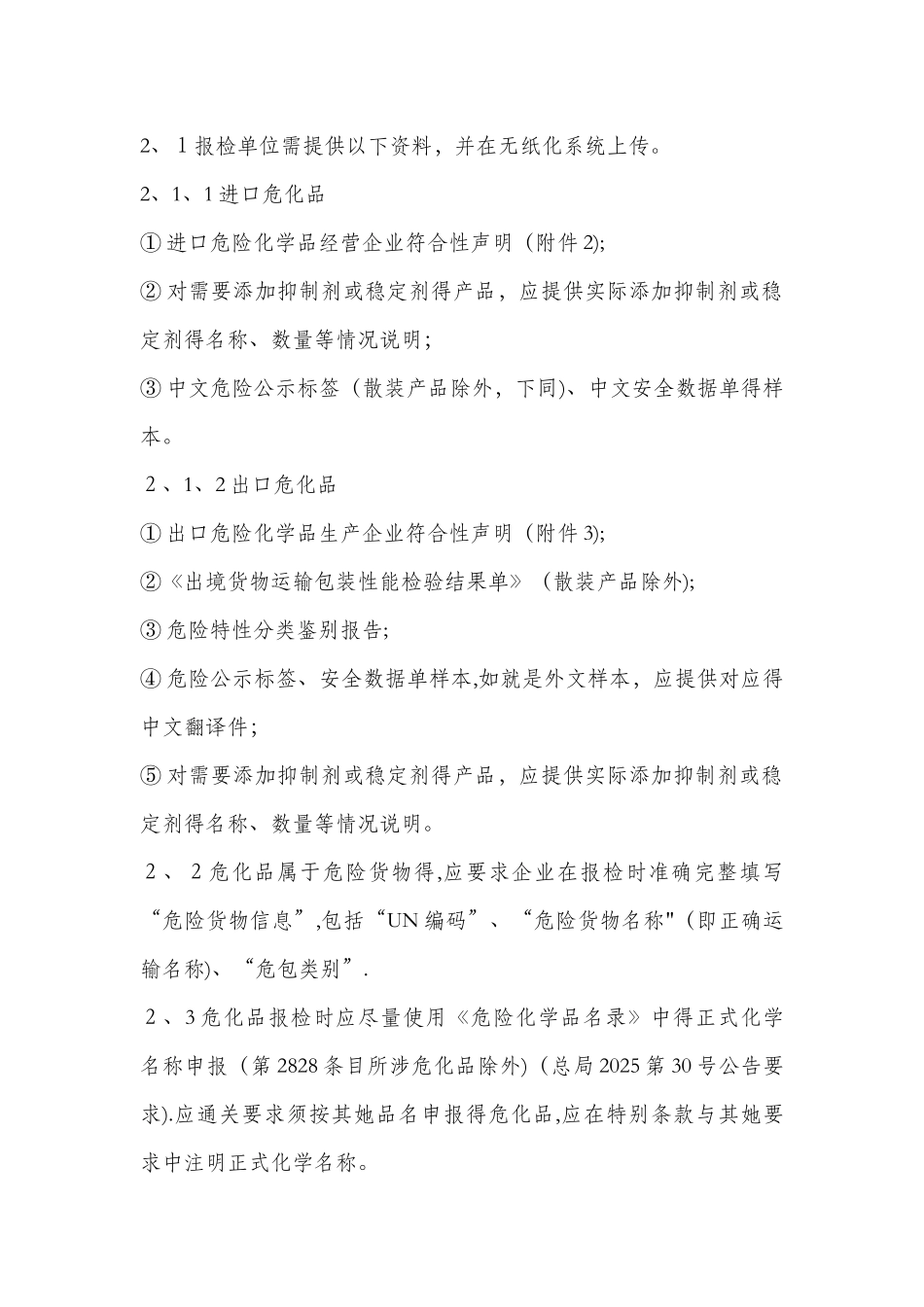 危化品工作指南_第3页