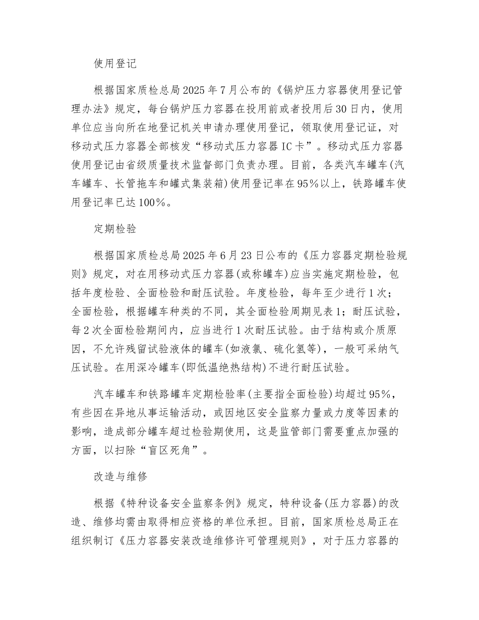 危化品承压罐车的安全监管_第2页