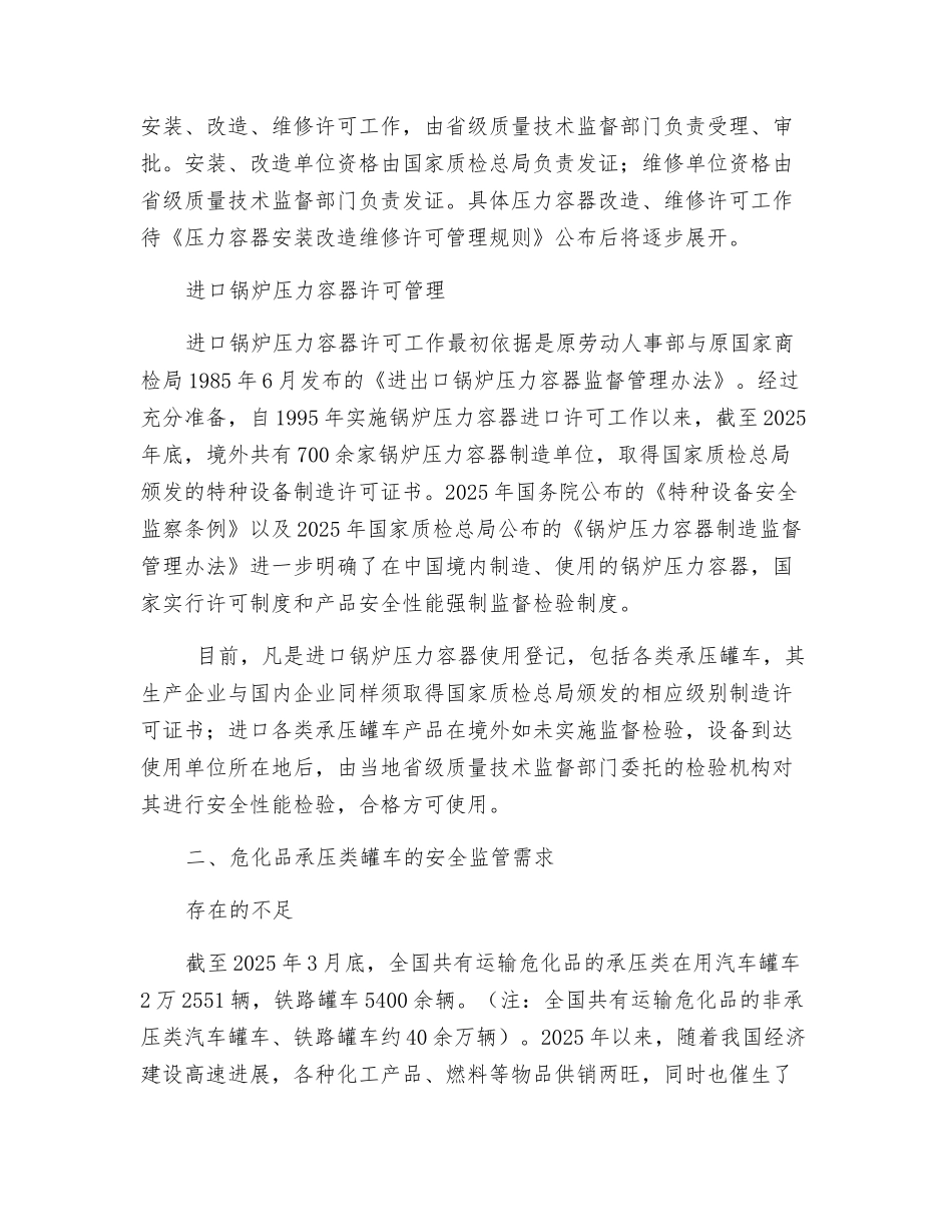 危化品承压罐车的安全监管_第3页