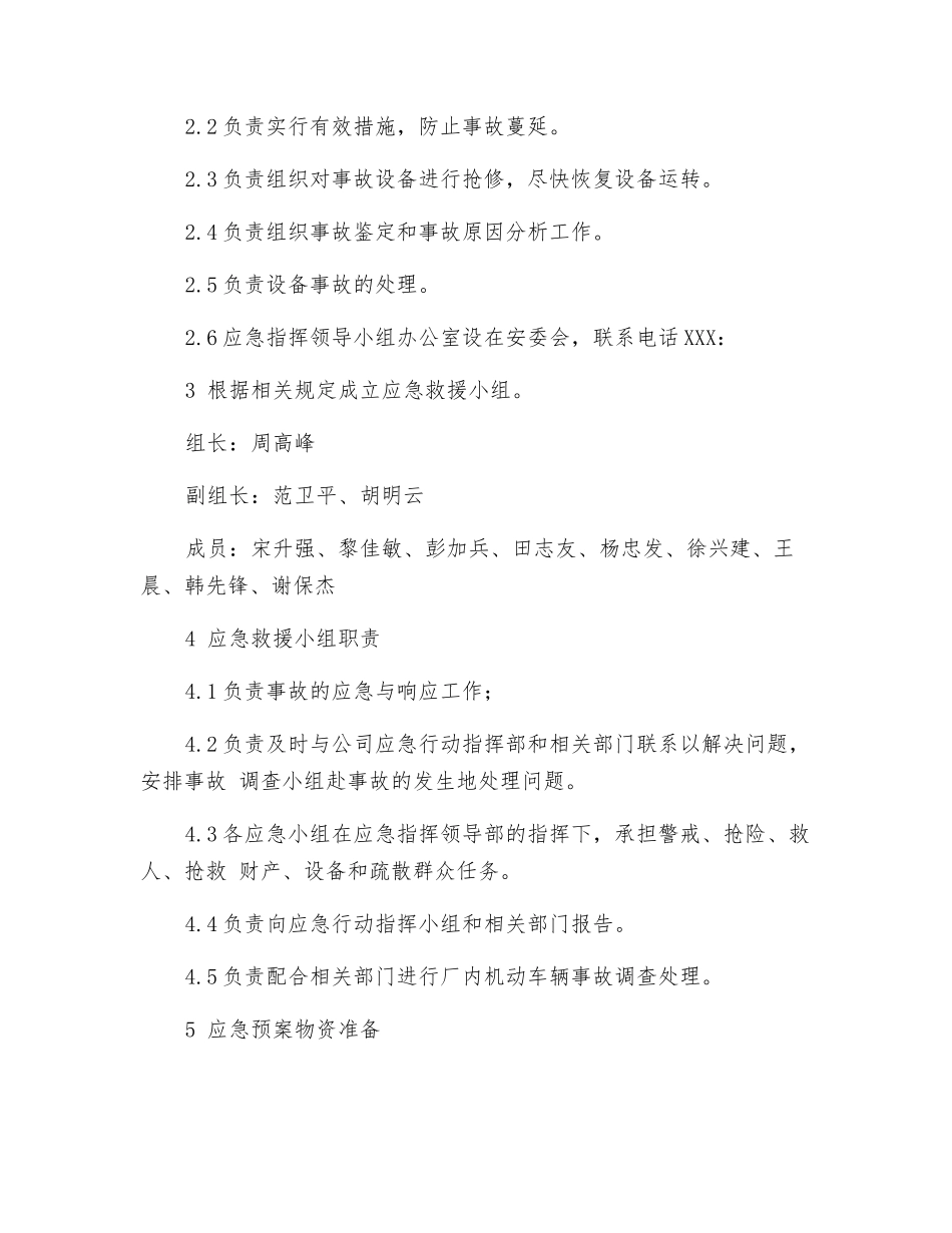 危化品泄漏应急预案_第3页