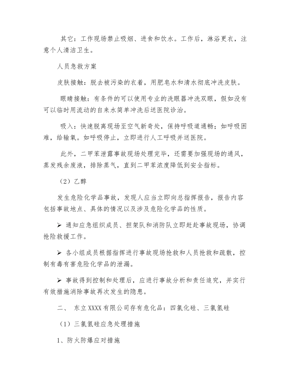 危化品泄露处置措施_第2页