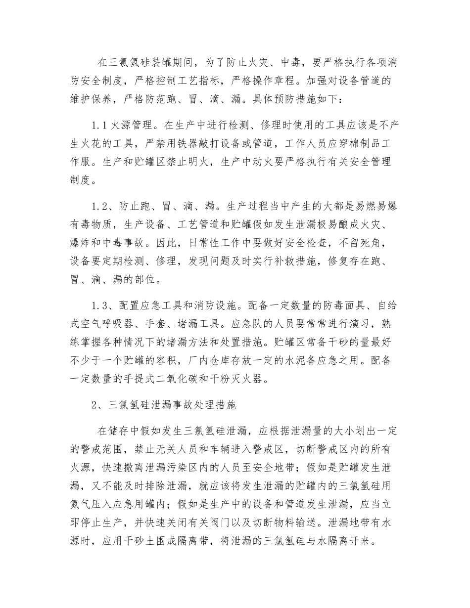 危化品泄露处置措施_第3页