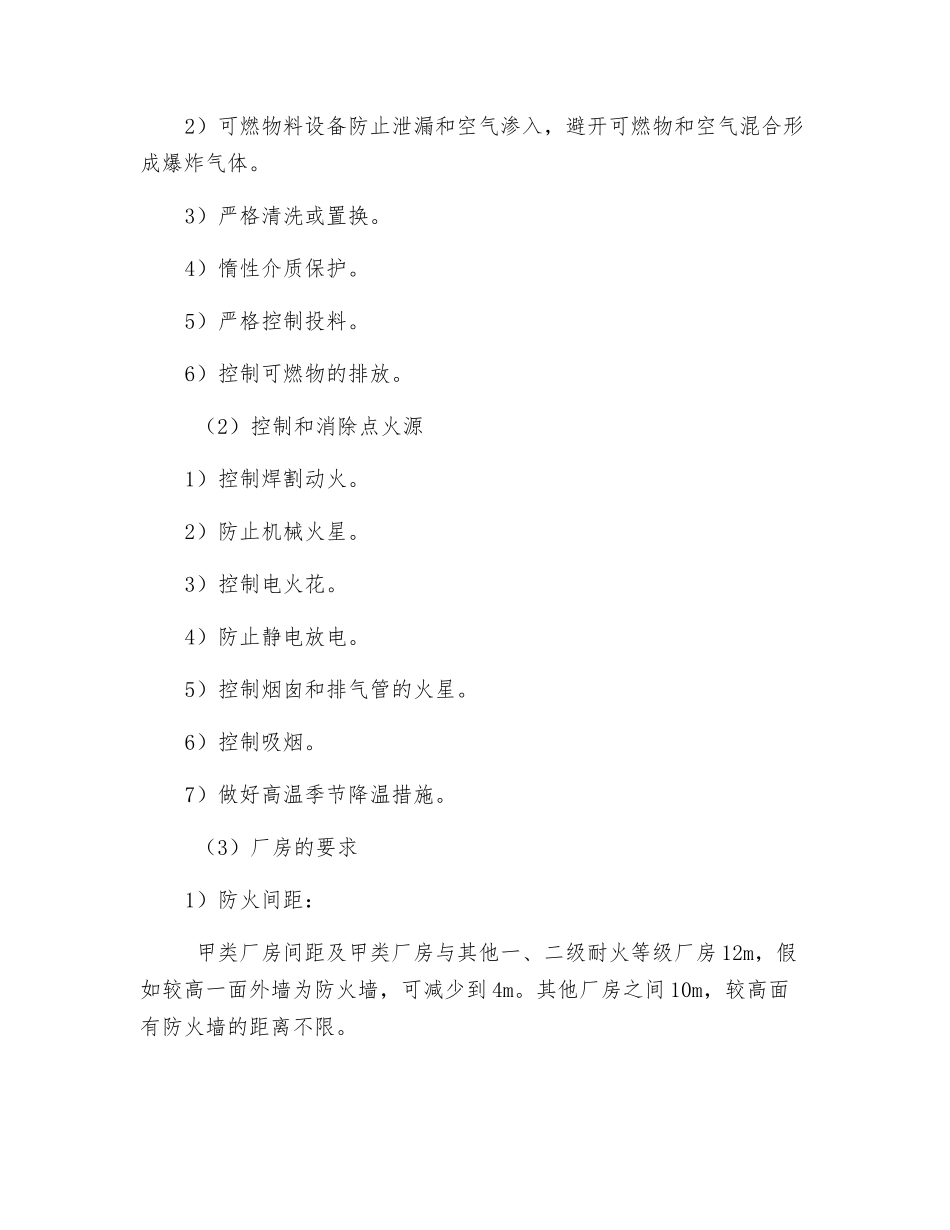 危化品的安全检查要点_第2页