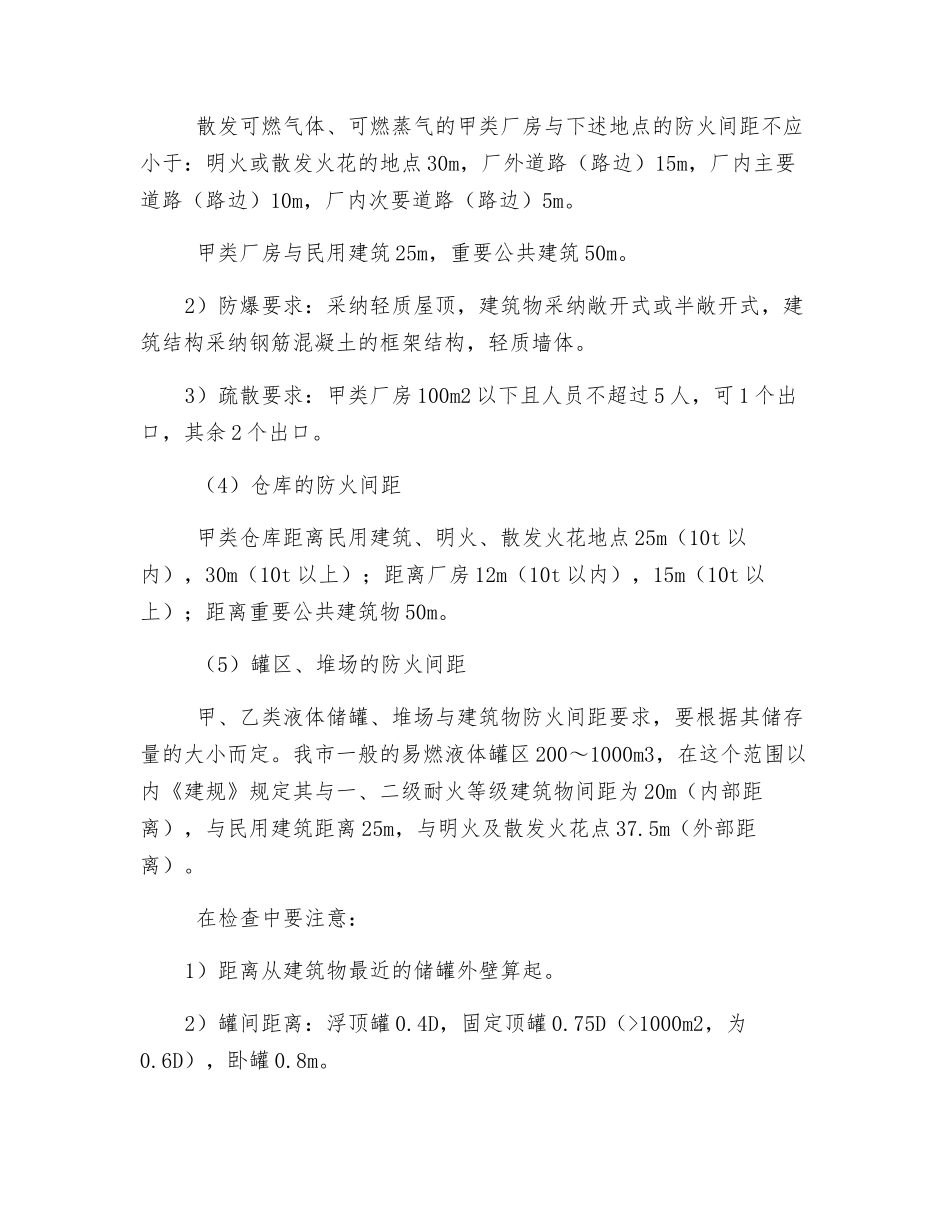 危化品的安全检查要点_第3页