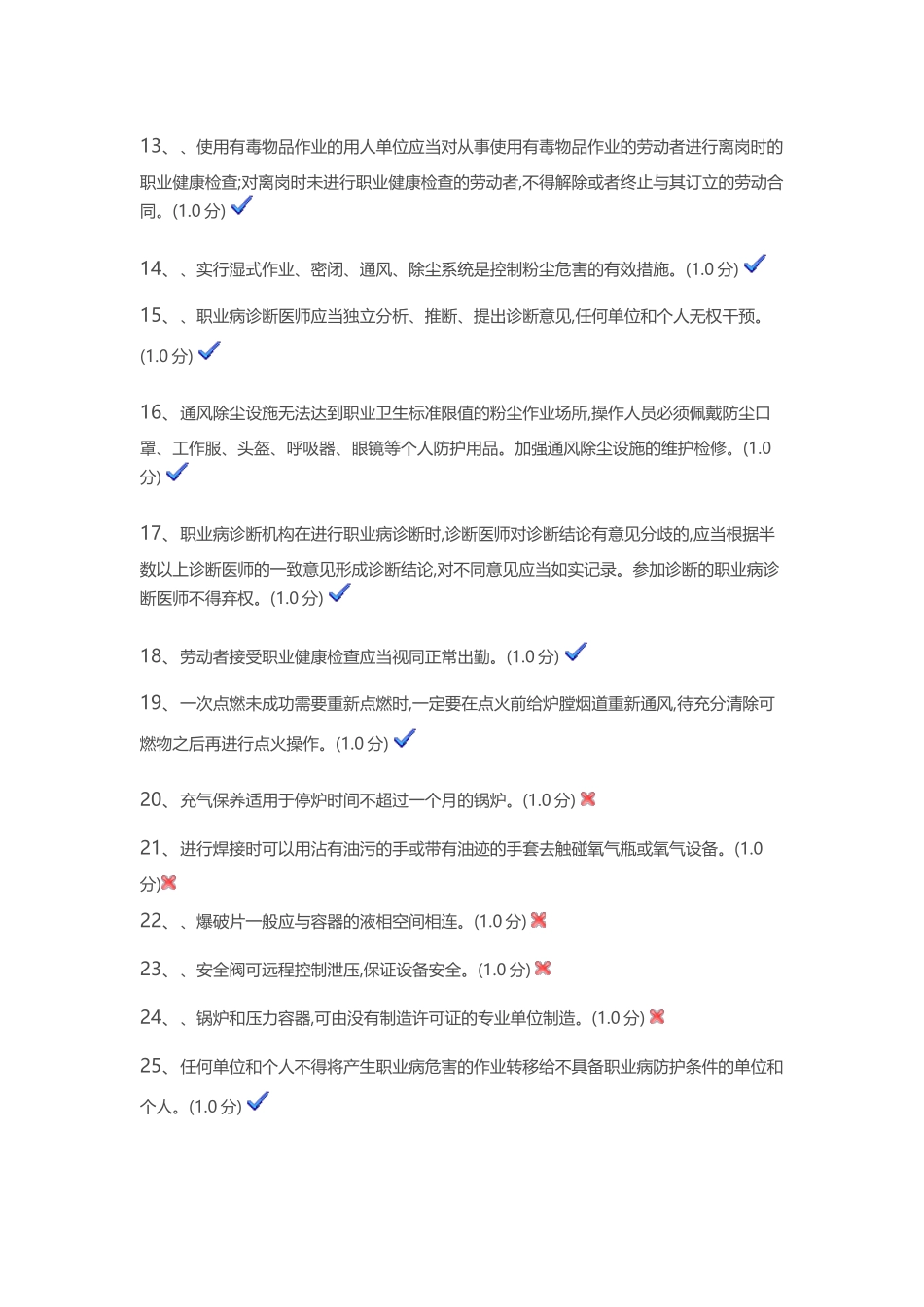 危化品生产安全管理人员题库题库3_第3页