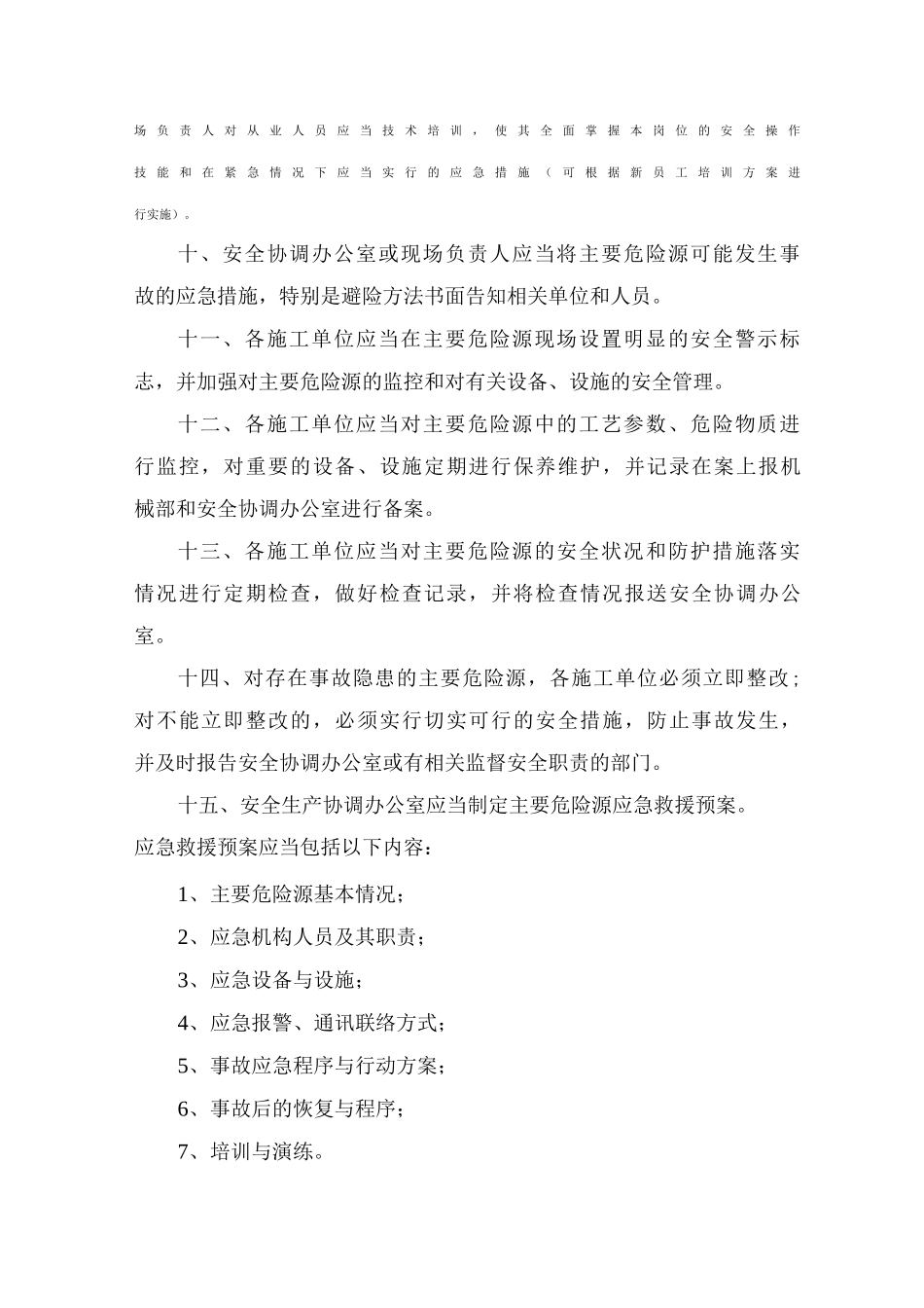 危化品管理制度_第3页