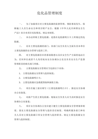 危化品管理制度