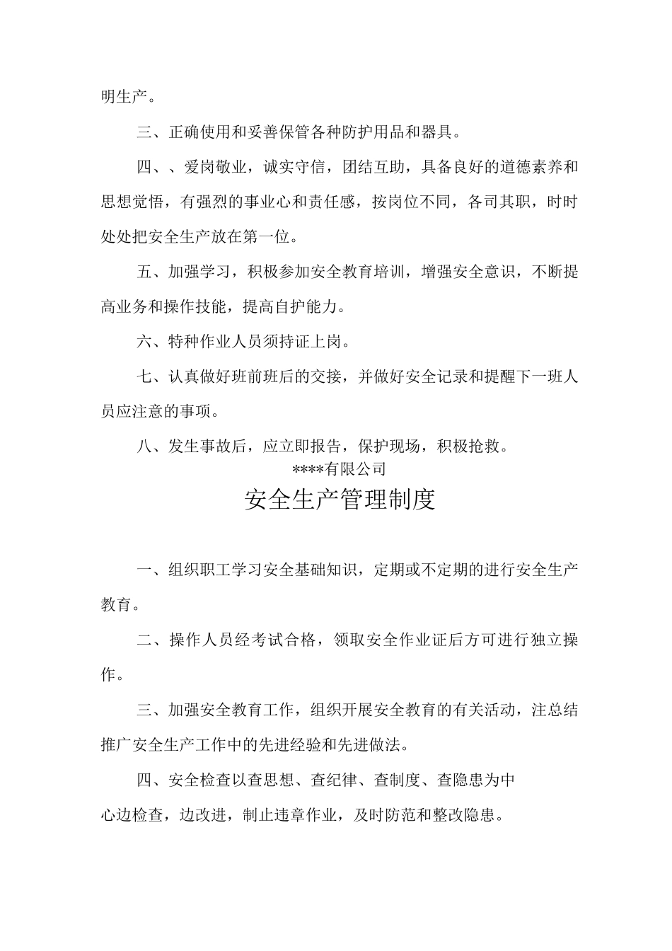 危化品经营安全管理制度_第3页