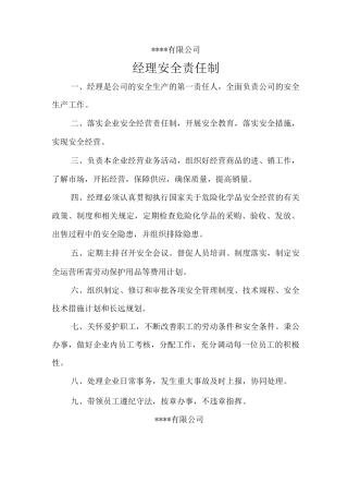 危化品经营安全管理制度