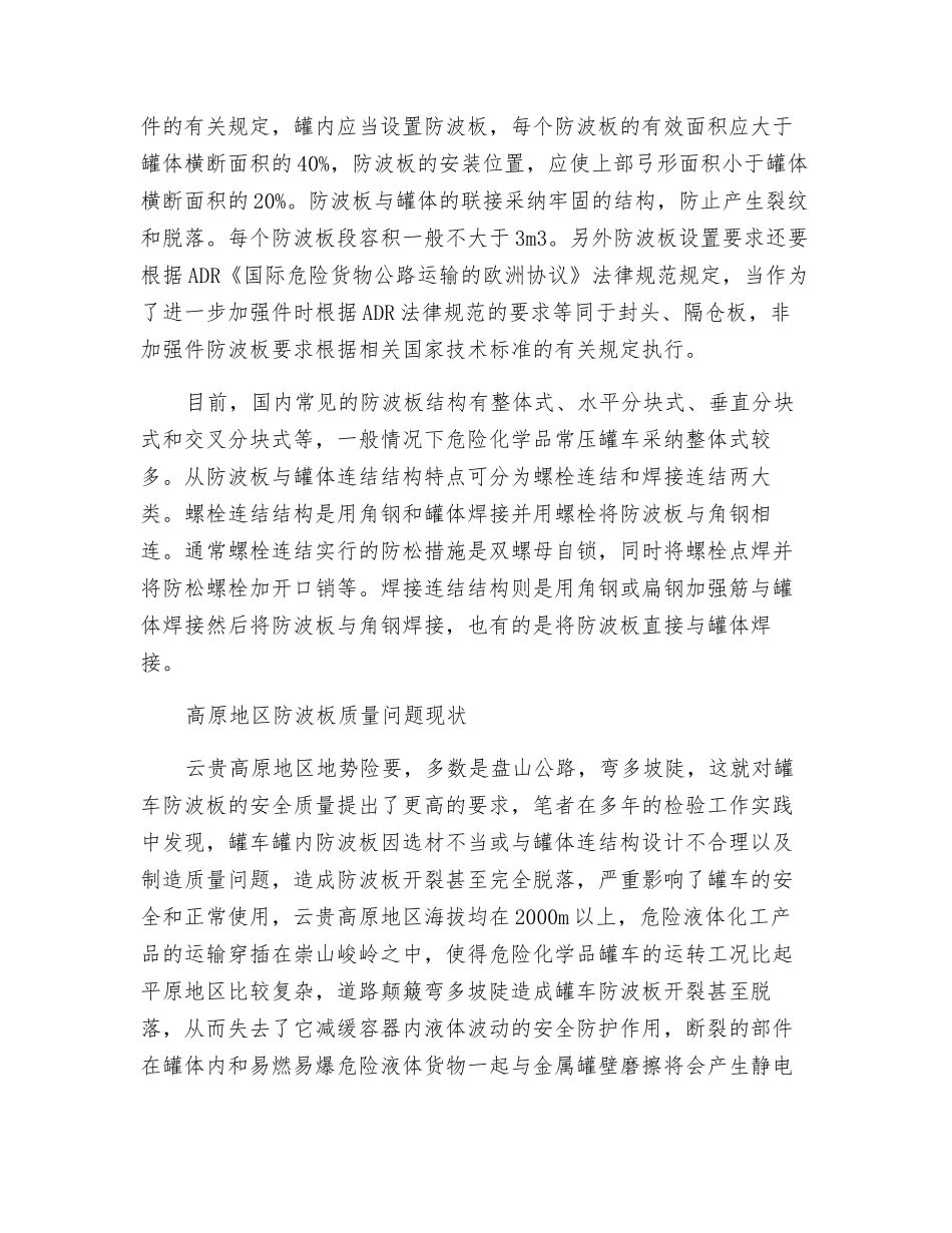 危化品罐车防波板的安全质量保证_第2页