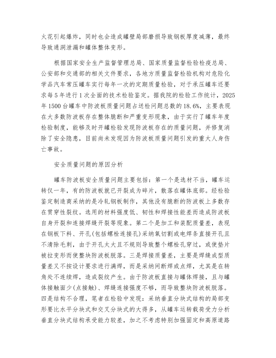 危化品罐车防波板的安全质量保证_第3页