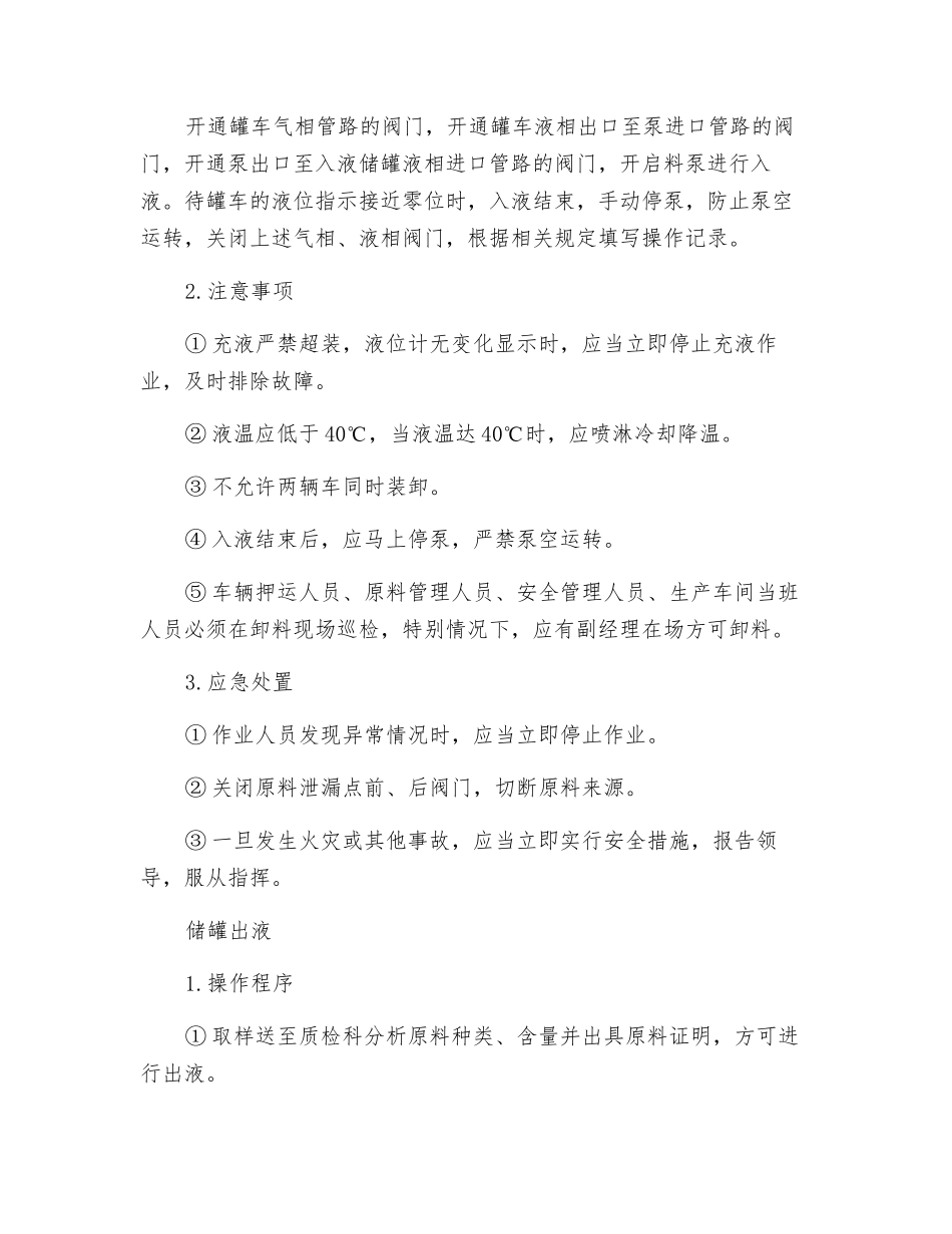 危化品装卸安全如何保障？_第2页