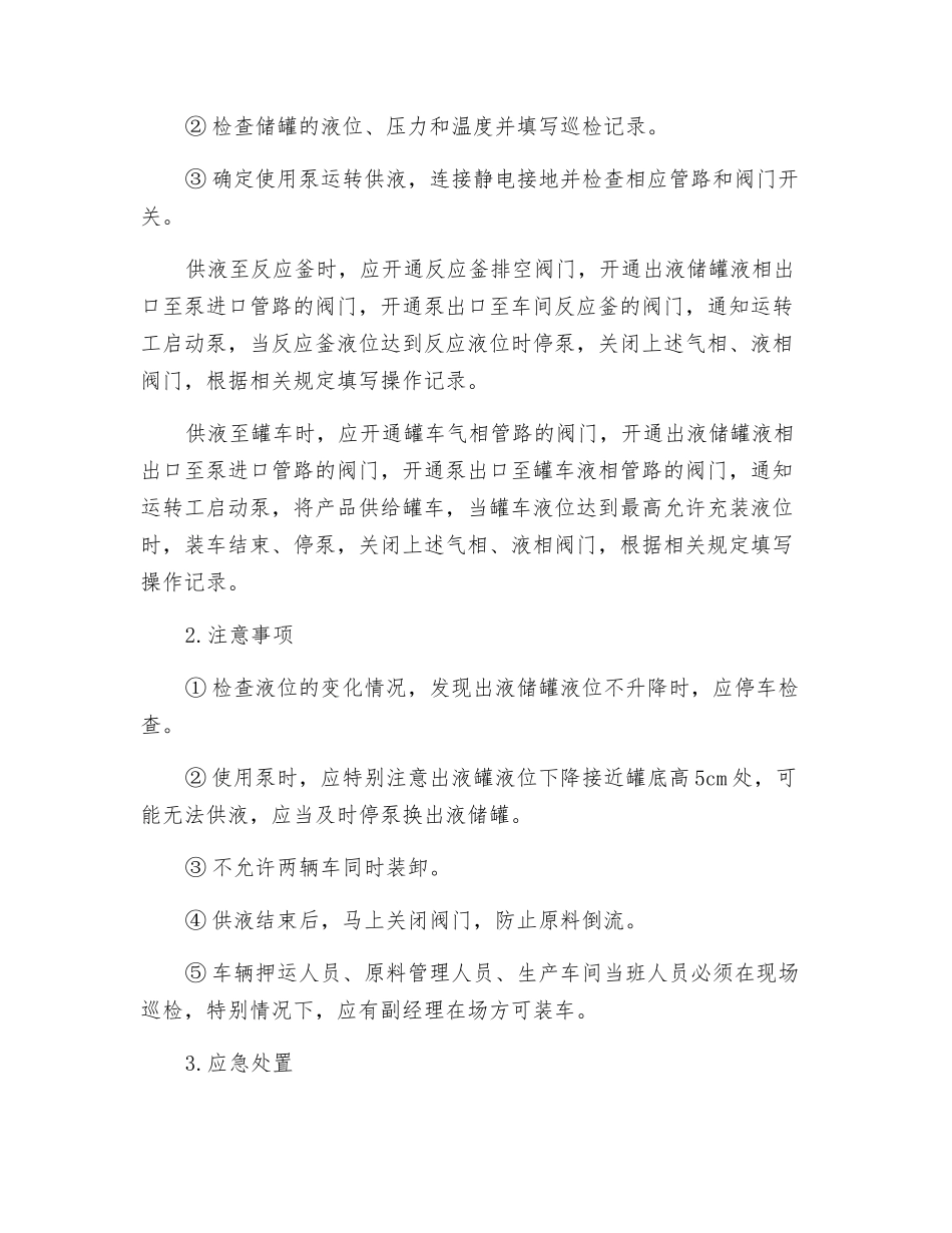 危化品装卸安全如何保障？_第3页