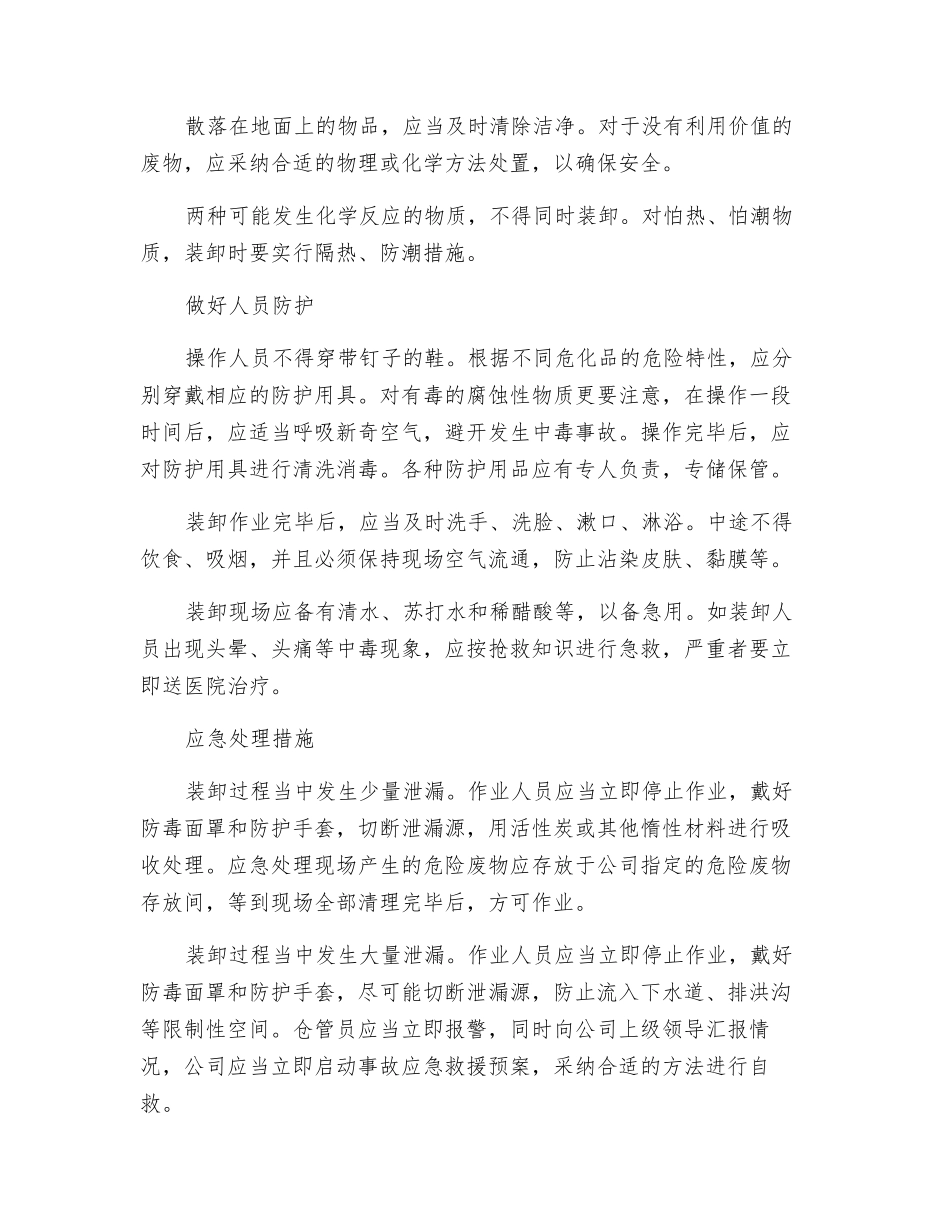 危化品装卸这些要点请一定牢记_第2页