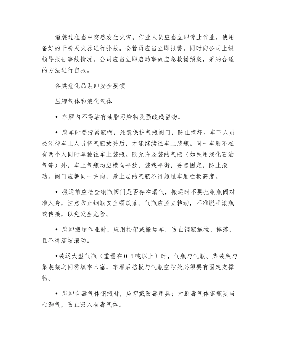 危化品装卸这些要点请一定牢记_第3页