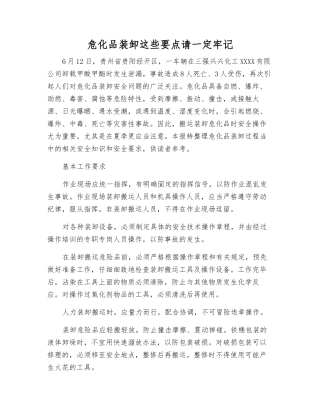 危化品装卸这些要点请一定牢记