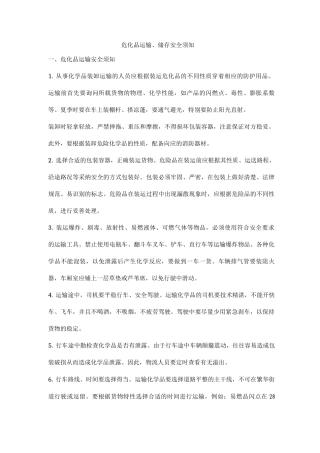 危化品运输、储存安全须知3