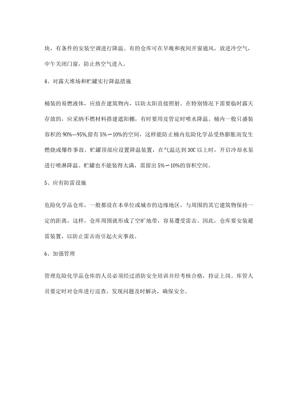 危化品运输、储存安全须知_第3页