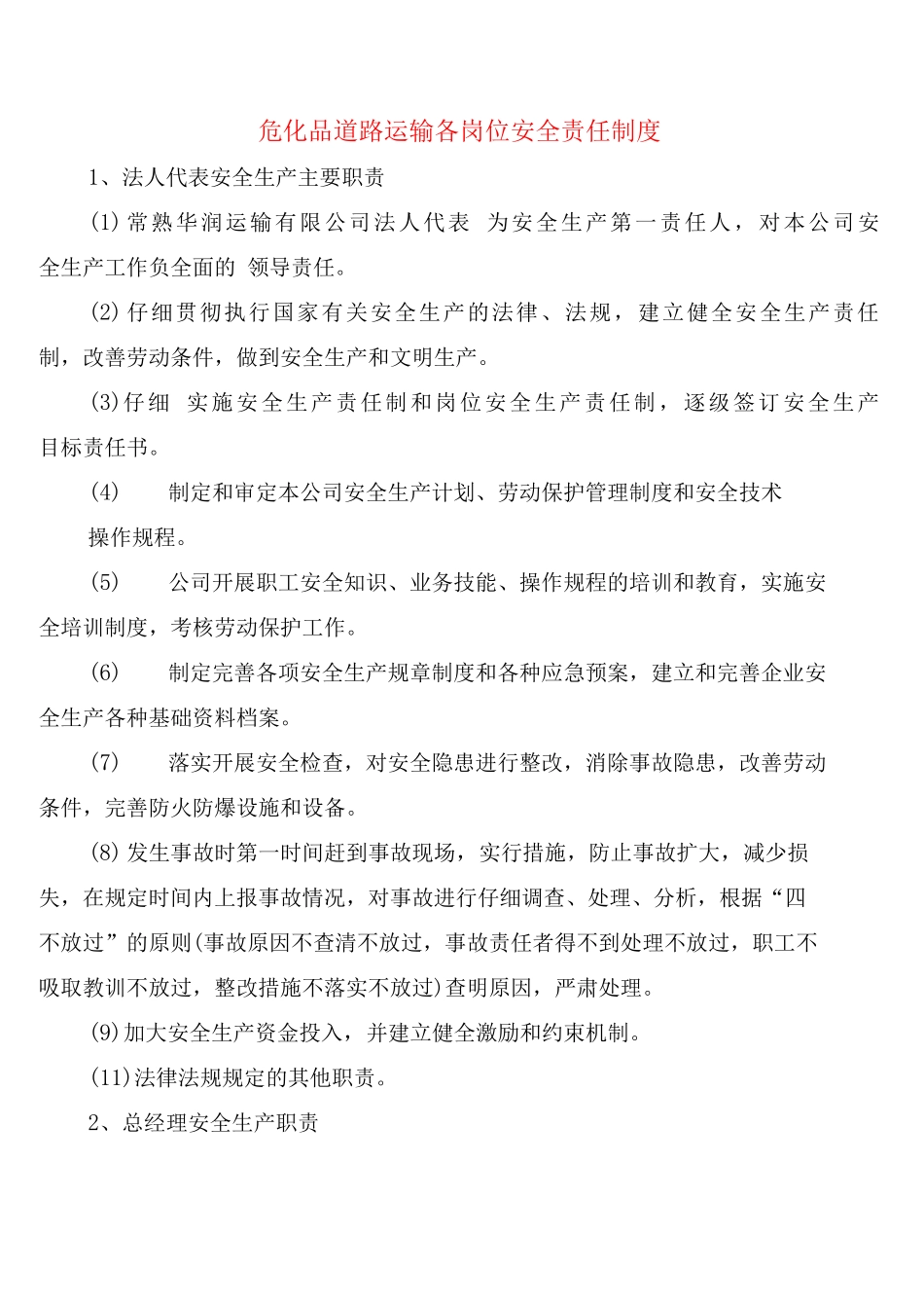 危化品道路运输各岗位安全责任制度_第1页