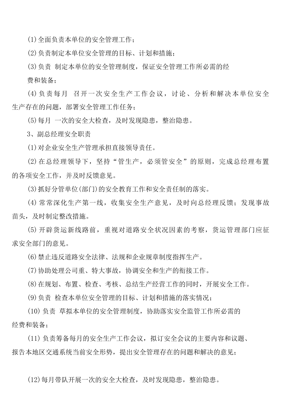 危化品道路运输各岗位安全责任制度_第2页