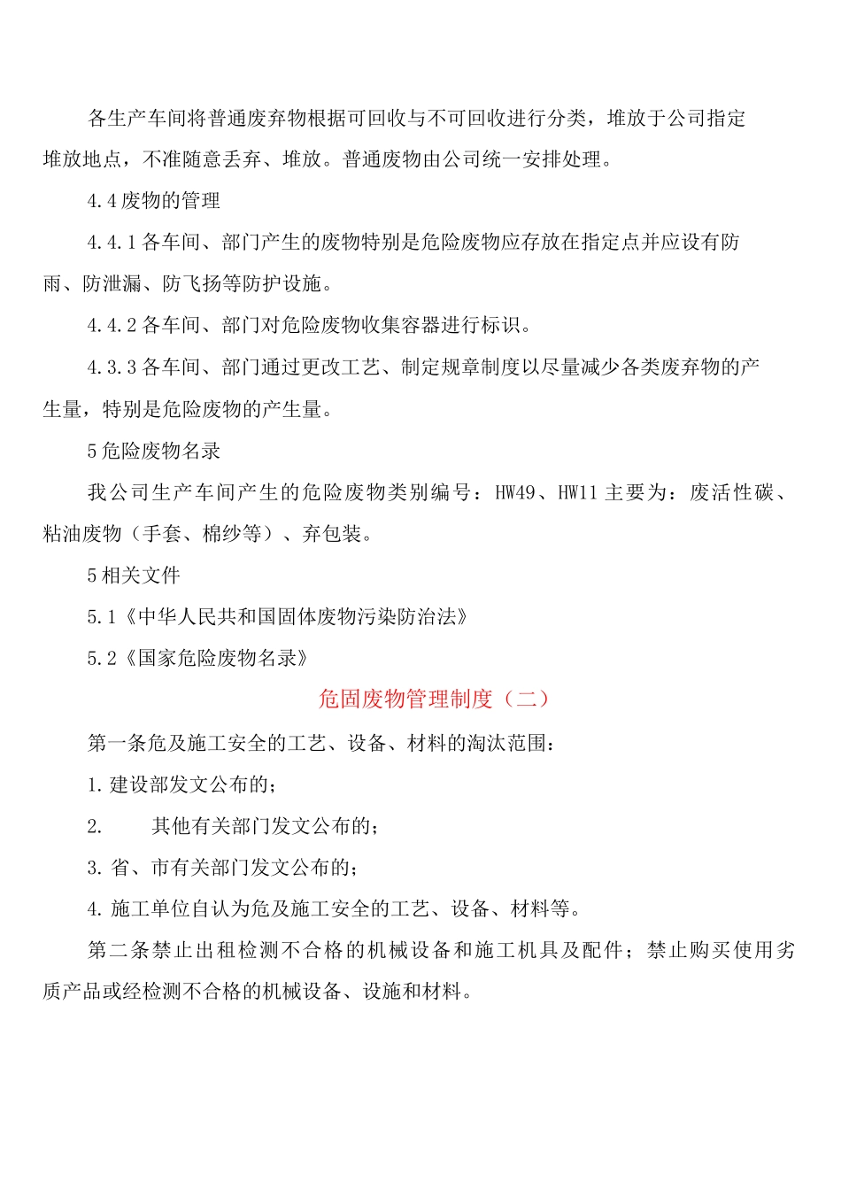 危固废物管理制度_第2页