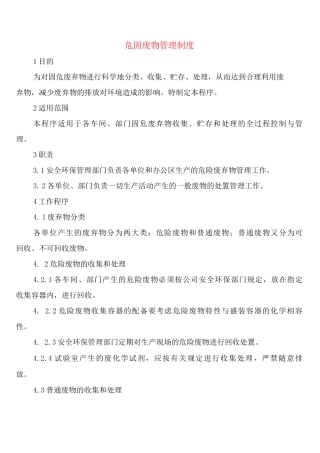 危固废物管理制度