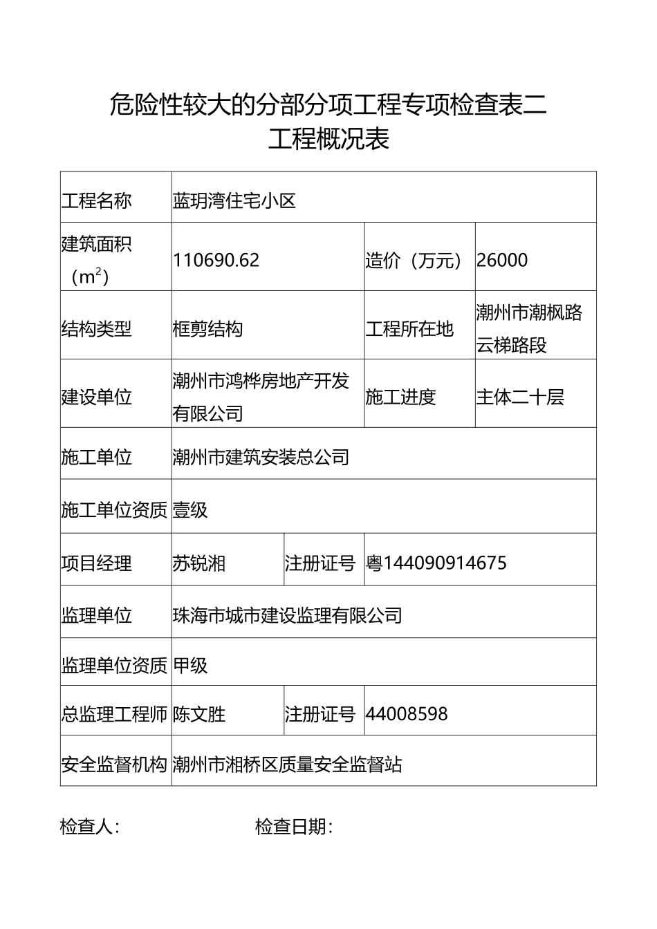 危大专项检查表_第3页