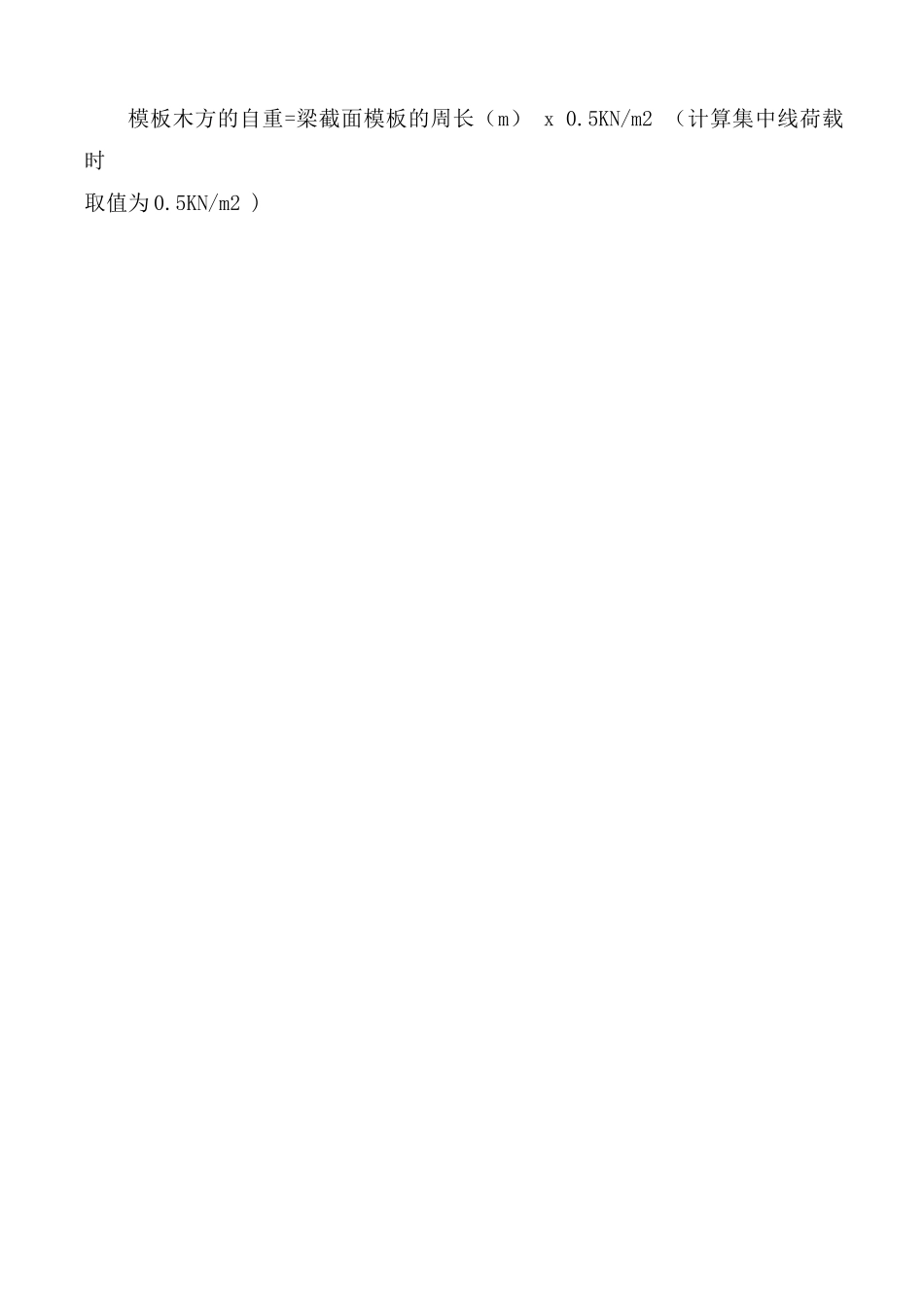 危大工程专家论证专项方案荷载设计值计算方法_第2页