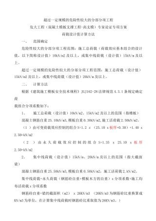 危大工程专家论证专项方案荷载设计值计算方法
