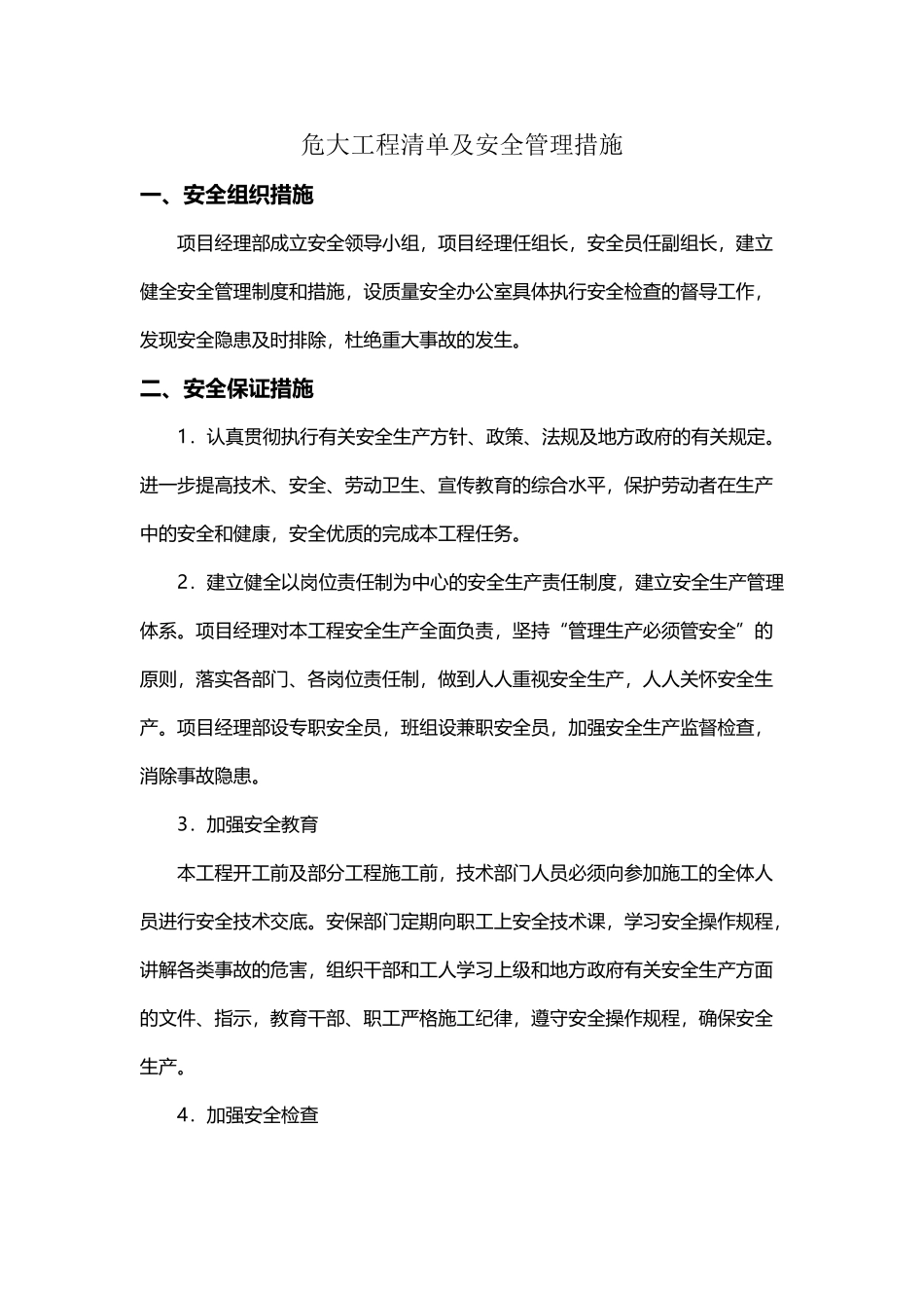危大工程清单及安全管理措施_第2页