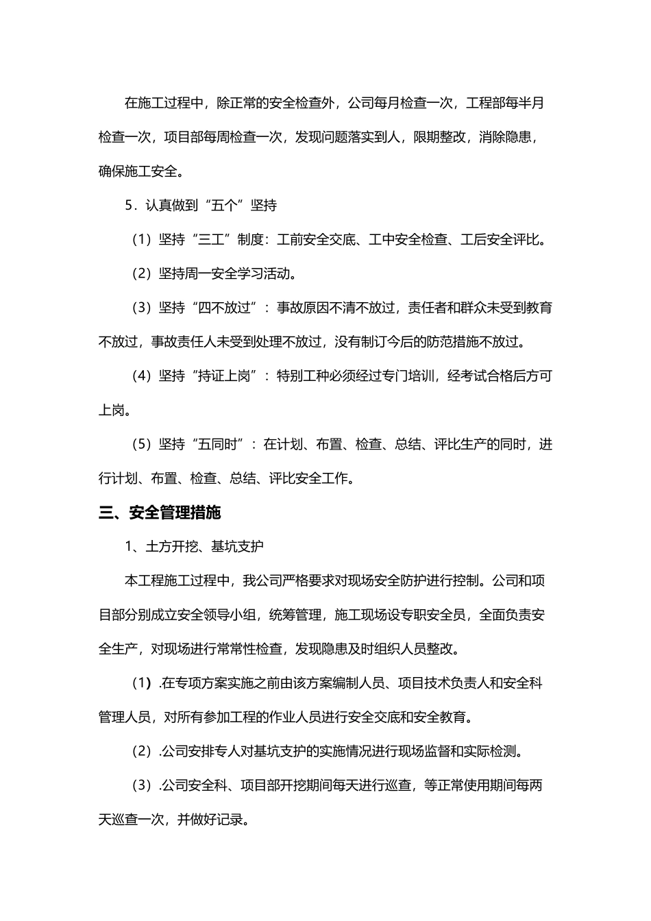 危大工程清单及安全管理措施_第3页