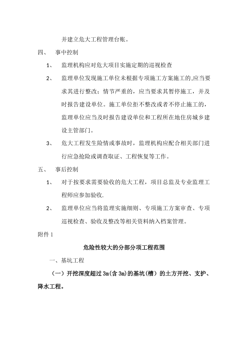 危大工程管理制度_第2页