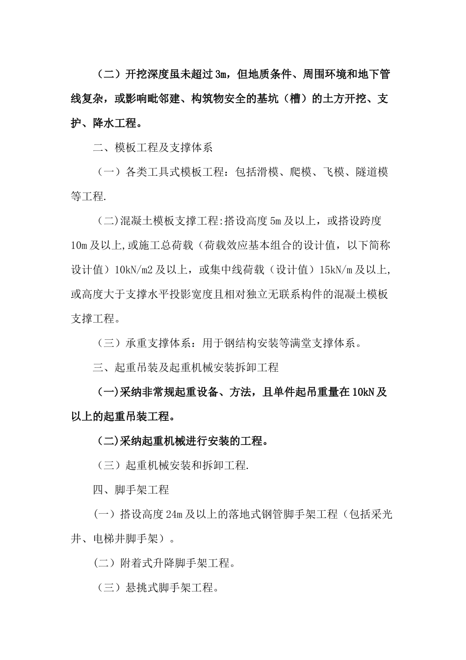 危大工程管理制度_第3页