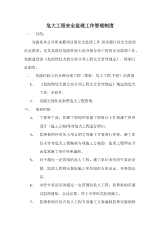 危大工程管理制度