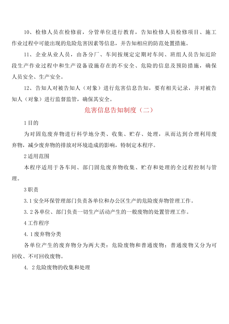 危害信息告知制度_第2页