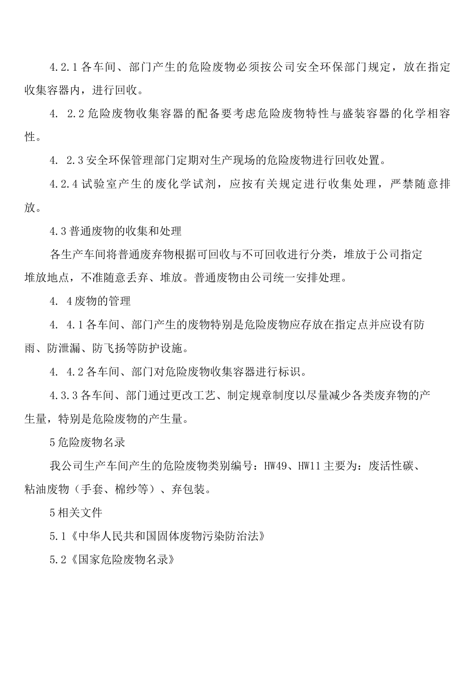 危害信息告知制度_第3页