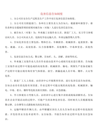 危害信息告知制度