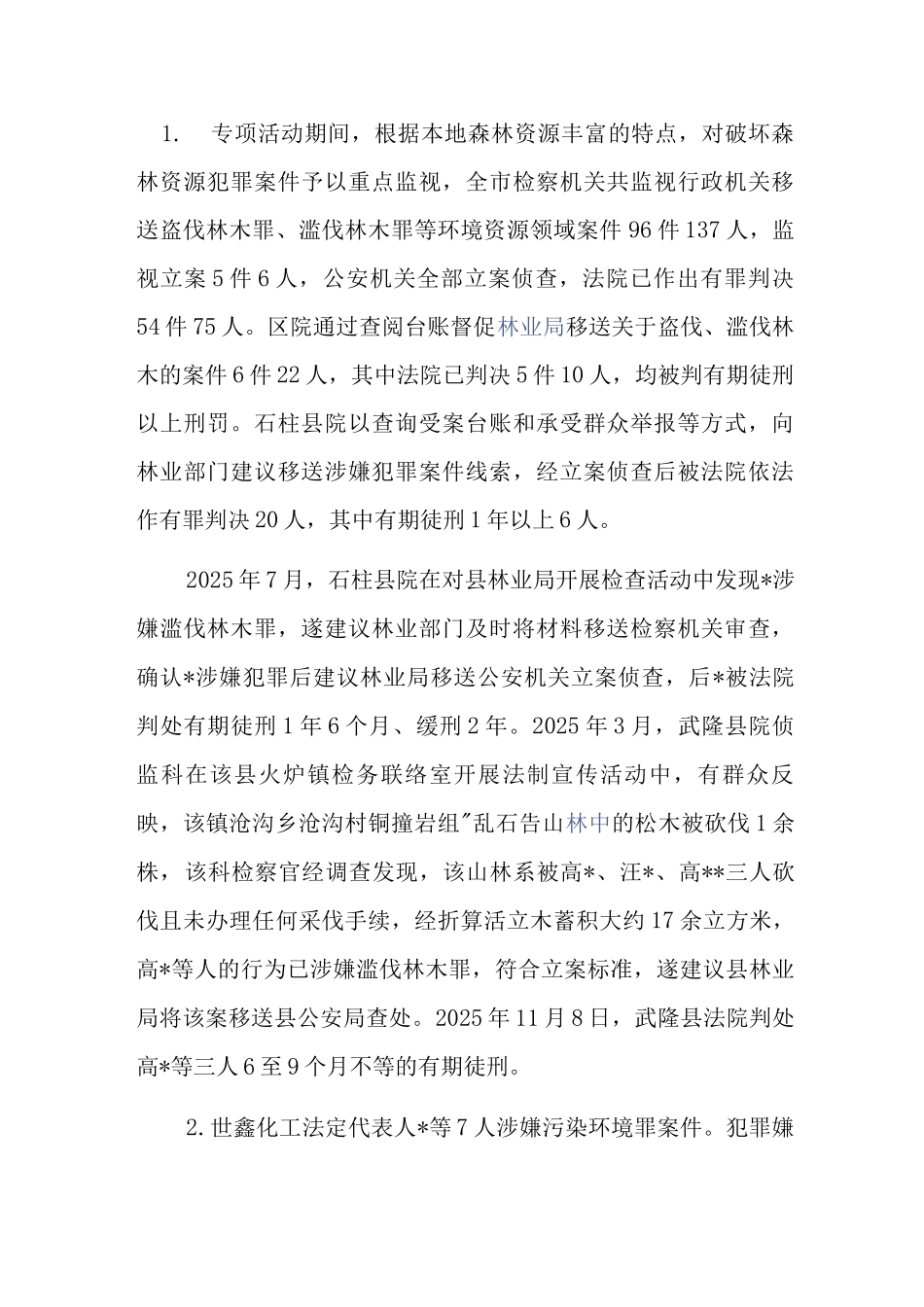 危害民生民利专项活动资料_第1页
