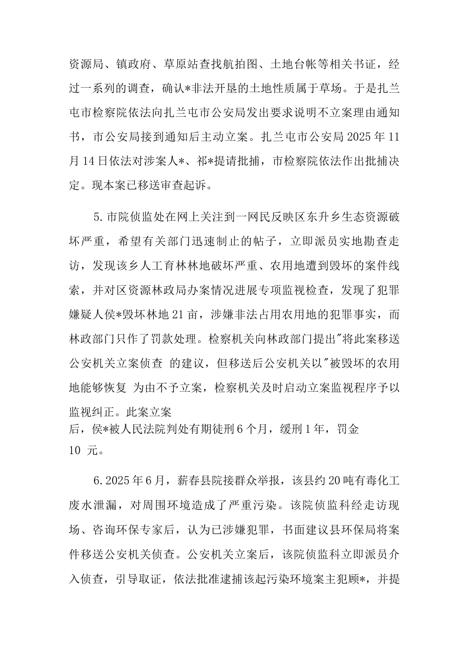 危害民生民利专项活动资料_第3页