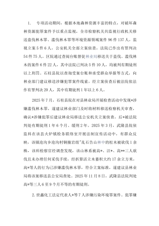 危害民生民利专项活动资料