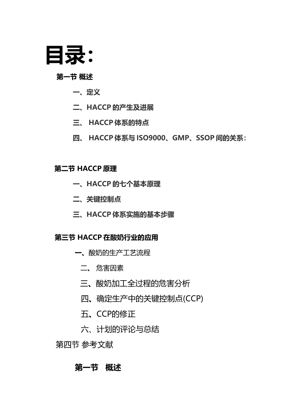 危害分析与关键点控制_第3页