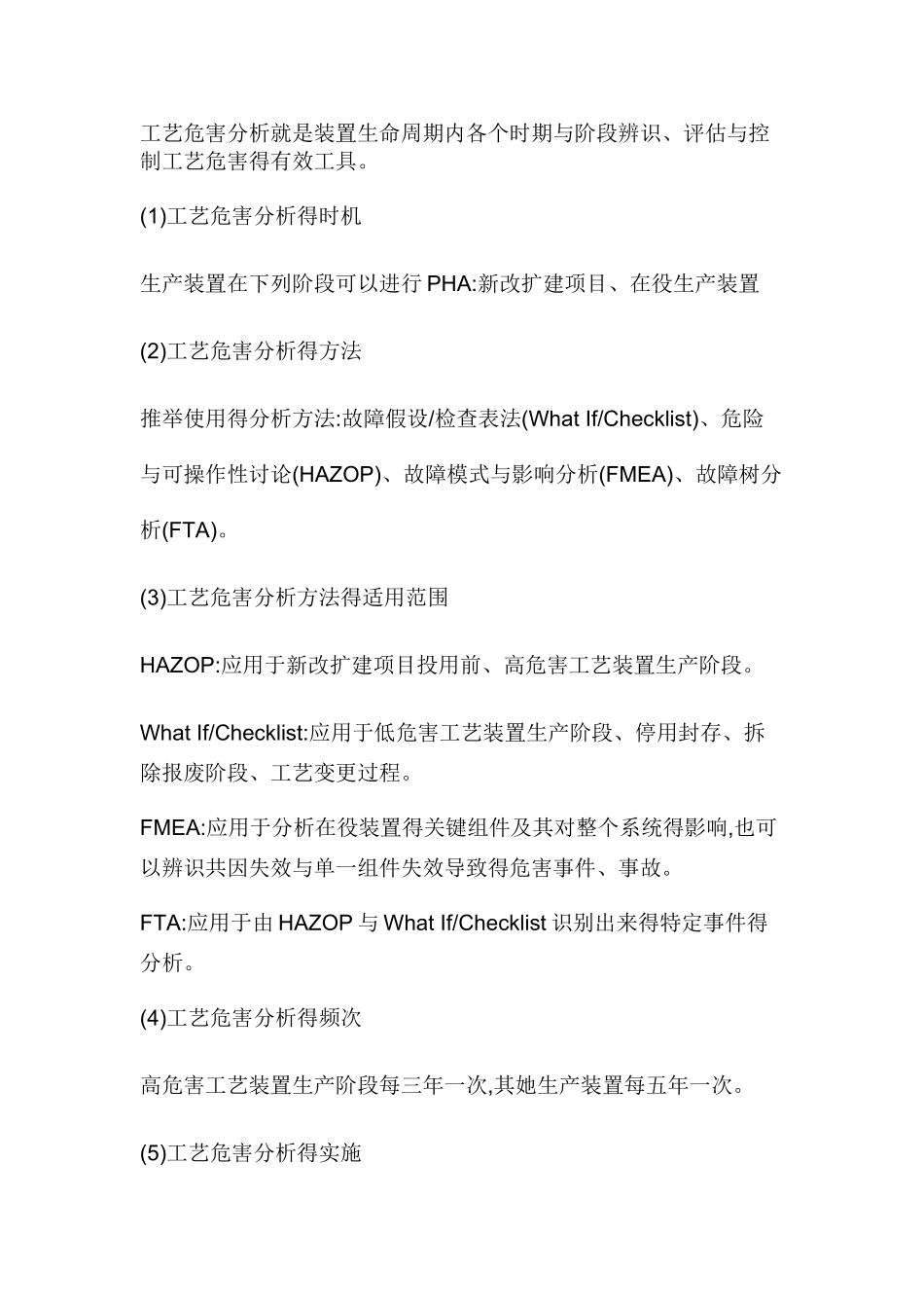 危害因素辨识、风险评价和风险控制_第2页