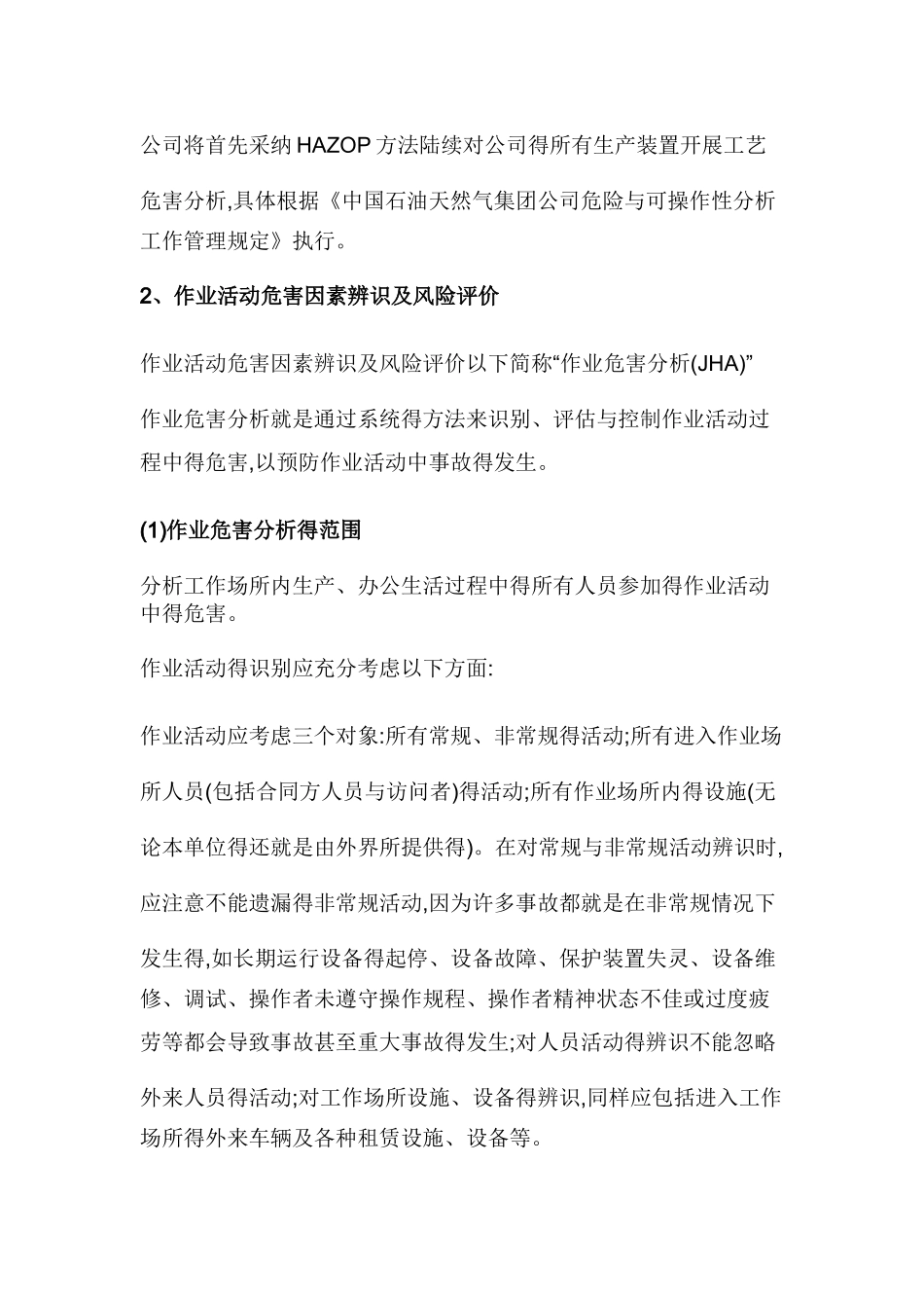 危害因素辨识、风险评价和风险控制_第3页