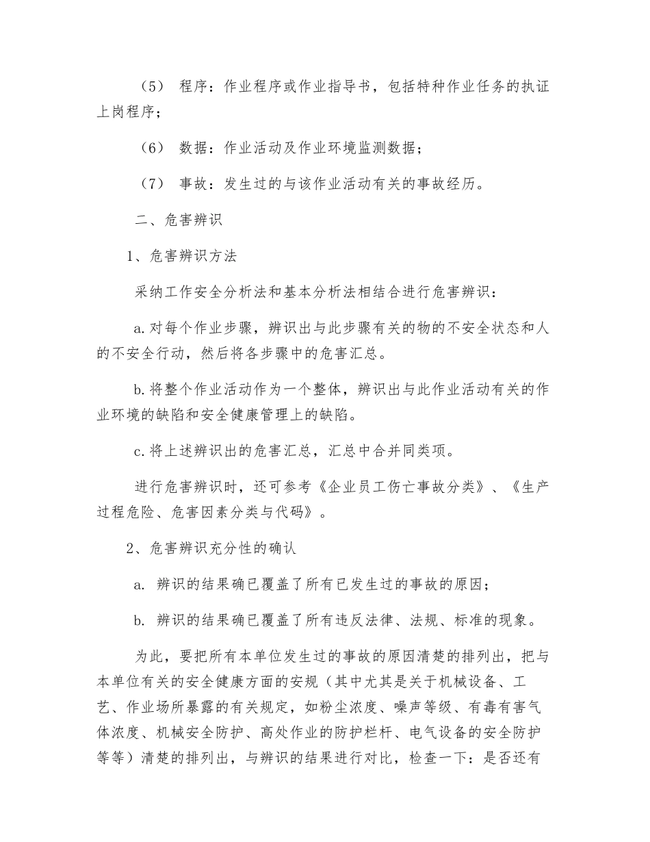 危害识别、风险评价作业指导书_第2页