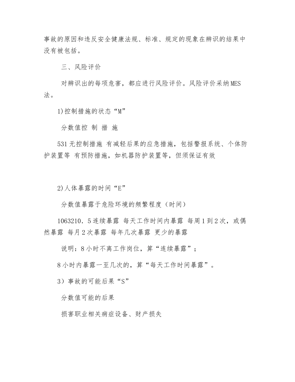 危害识别、风险评价作业指导书_第3页