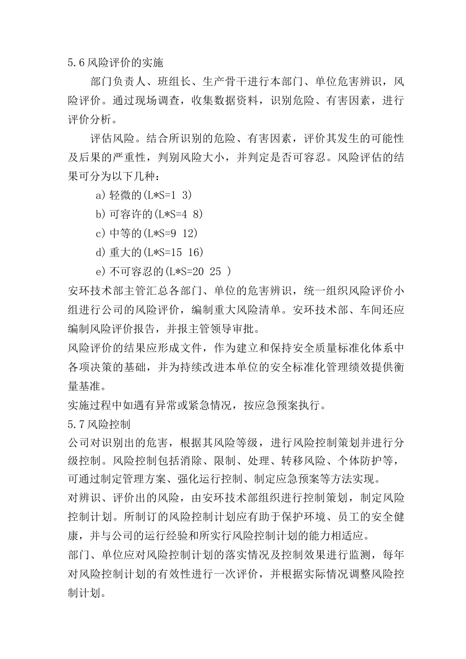 危害识别与风险评价管理制度_第3页