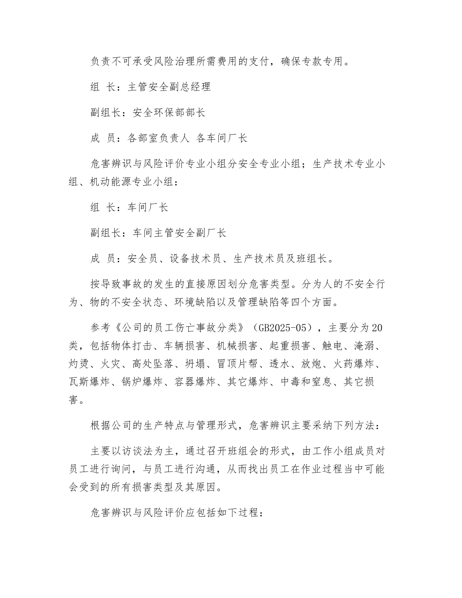 危害辨识与风险评价管理制度_第2页