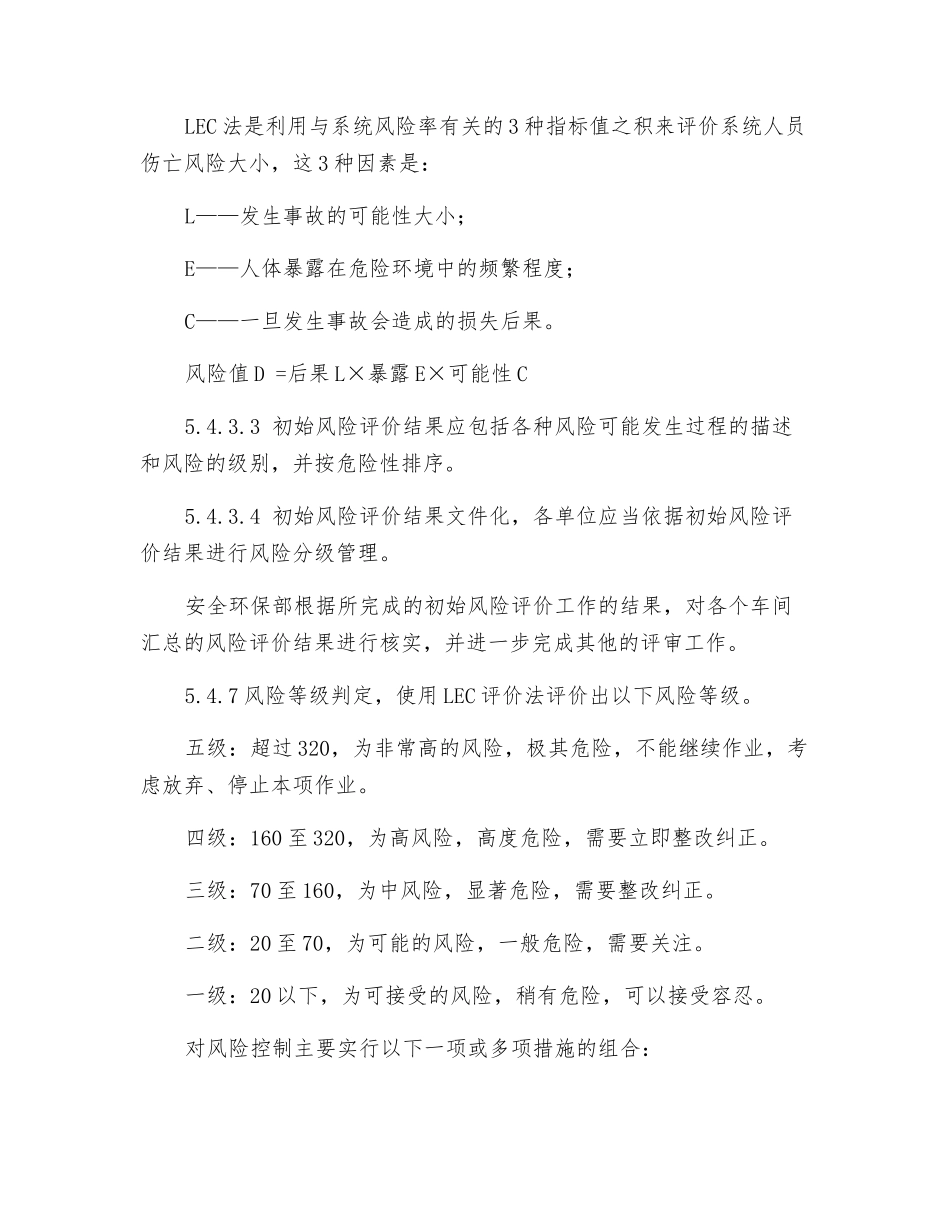 危害辨识与风险评价管理制度_第3页