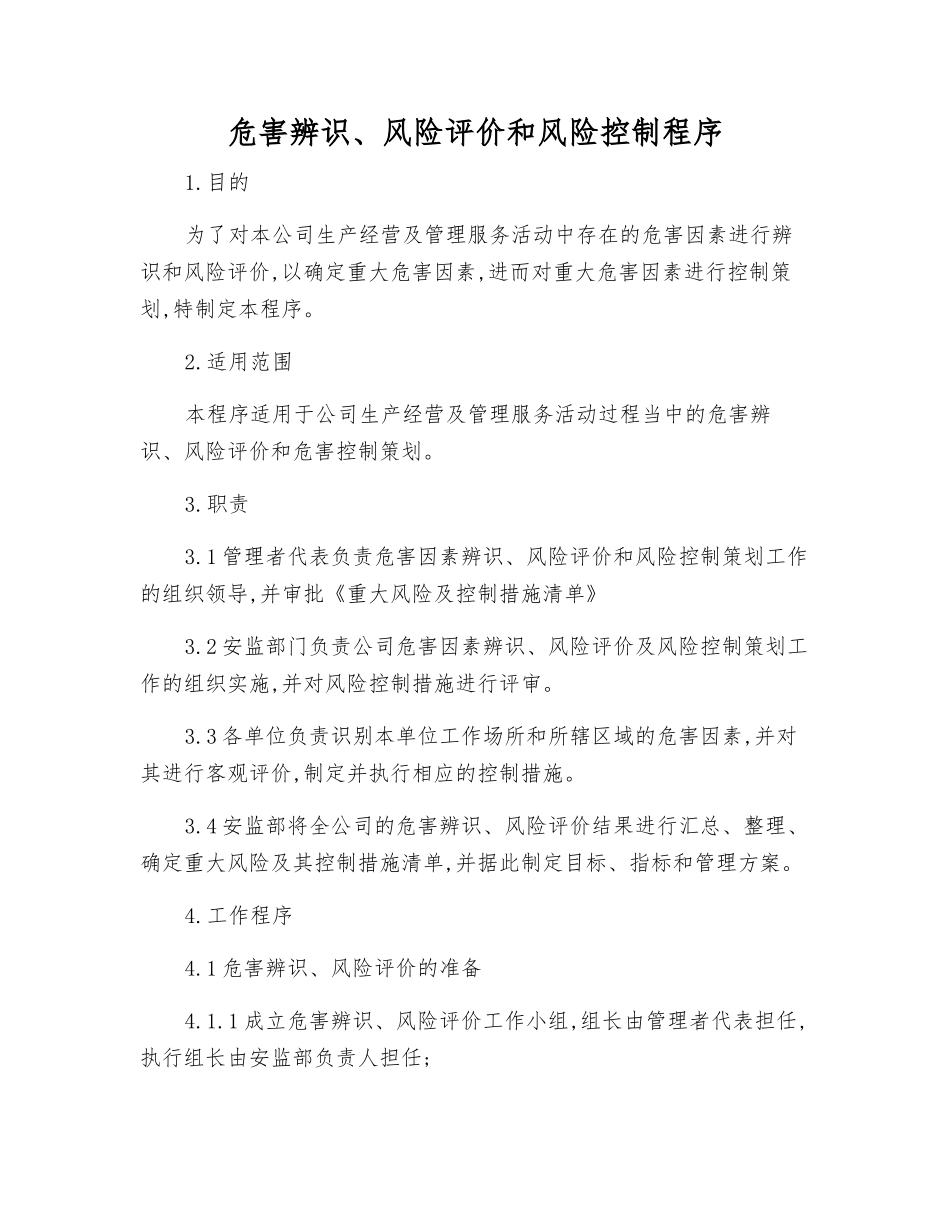 危害辨识、风险评价和风险控制程序_第1页