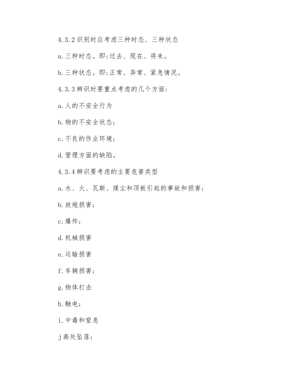 危害辨识、风险评价和风险控制程序_第3页